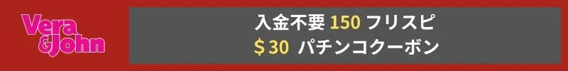 ベラジョンカジノ 無料スピン