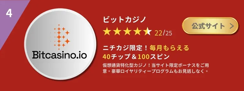 ビットスターズ 入金不要ボーナス